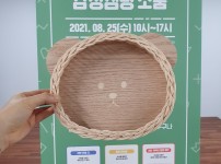 캠핑족과 함께하는 메이커 문화활동(라탄을 이용한  곰돌이 쟁반 만들기)